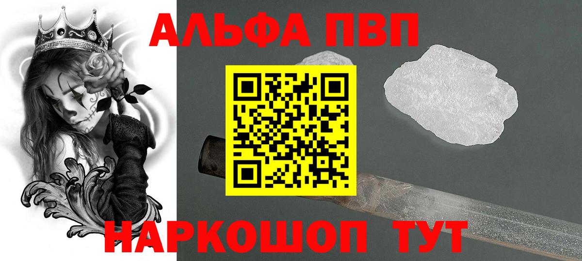 A-PVP Соль  Alpha PVP Соль  Вход с VPN  Alpha-PVP мука  Каспийск 