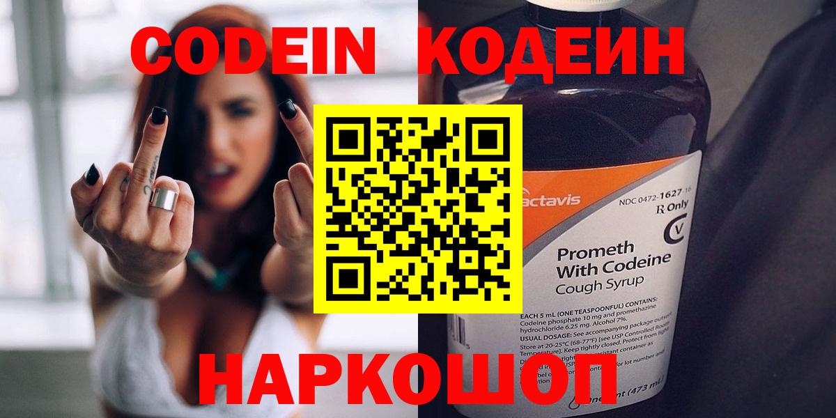Каспийск  Кодеиновый сироп Lean Purple Drank  Вход с VPN 