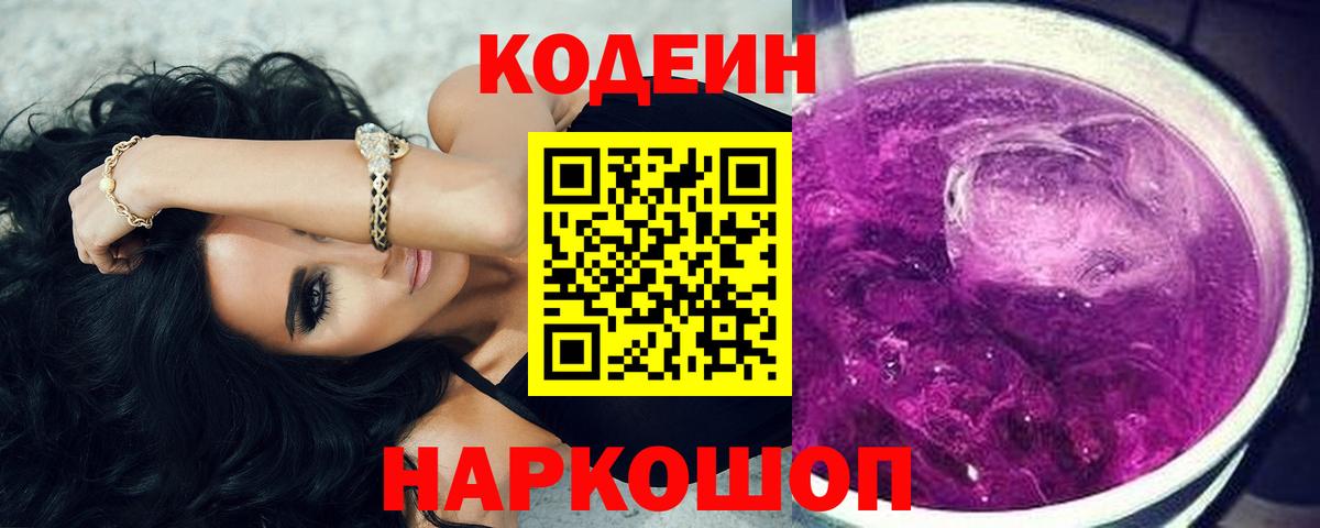 Кодеин напиток Lean (лин) Каспийск