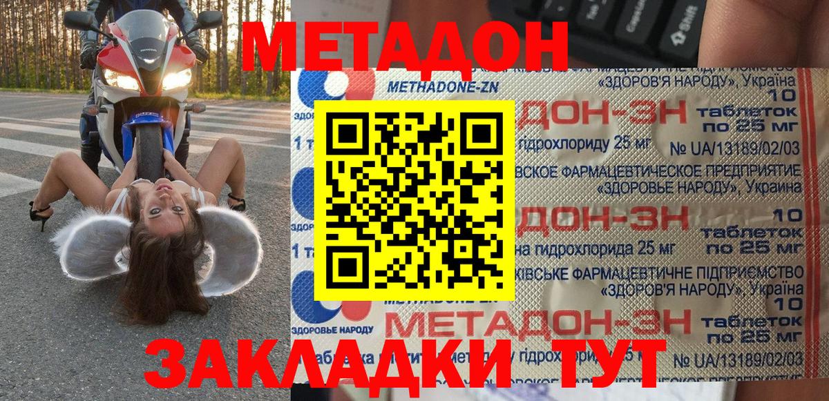 Каспийск  Метадон methadone  Вход с VPN 