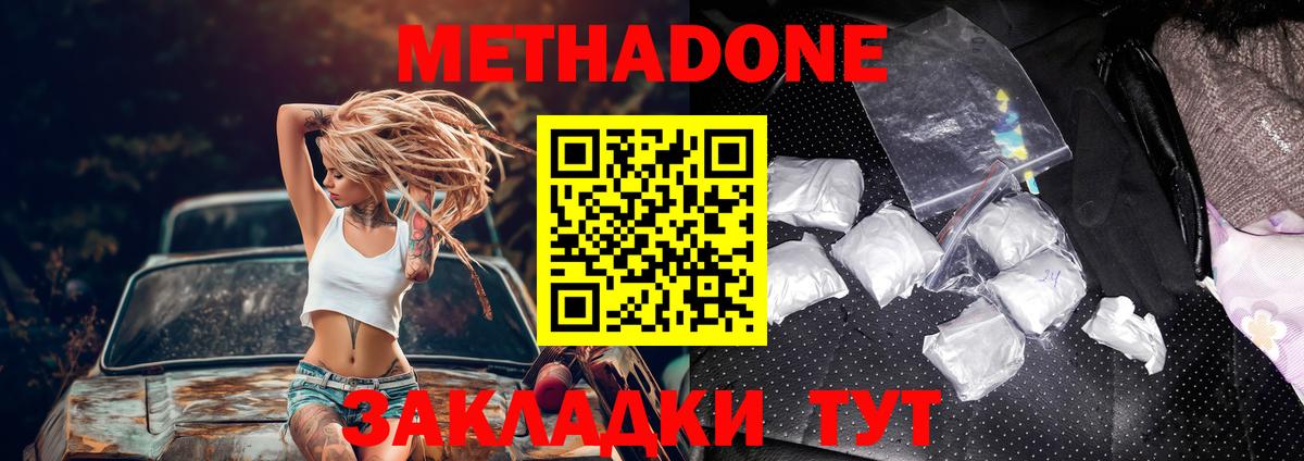 Метадон белоснежный Каспийск