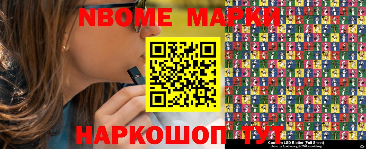 Наркотические марки 1,8мг Каспийск